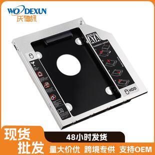全铝硬盘托架12.7/9.5笔记本机械sata3SSD固态光驱支架 HDD Caddy