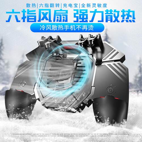 米墨新款吃鸡神器AK77风扇散热器 吃鸡手柄辅助器 降温器