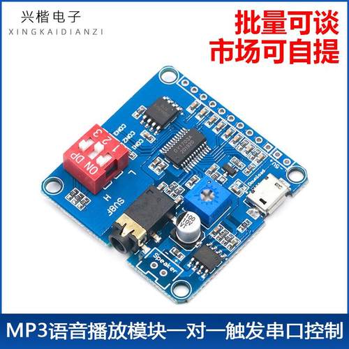 MP3语音播放模块一对一触发串口控制播放USB下载8M存储DY-SV8F