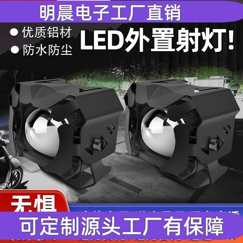 私模摩托车射灯led强光超亮电瓶车改装辅助铺路灯激光大灯
