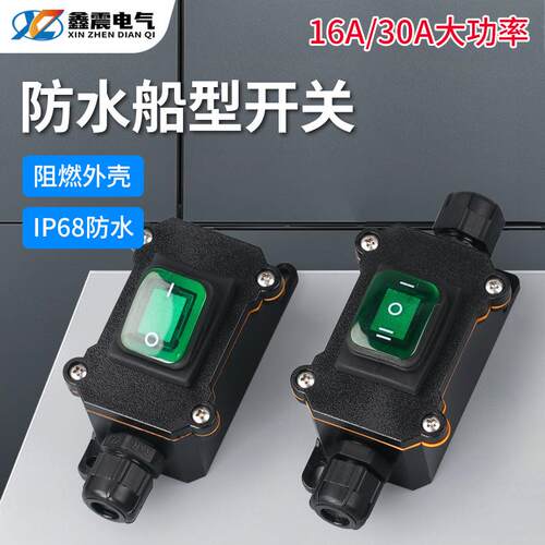 大功率防水船型开关盒24V户外防雨中途电源带灯按钮开关22V大电流