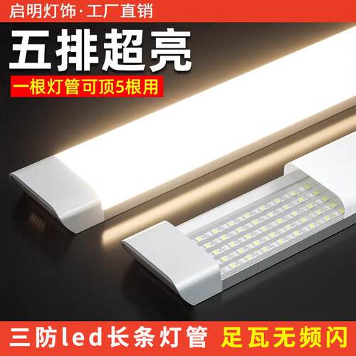 三防led长条灯管一体化1.2米展示柜日光灯全套家用超亮节能电商用