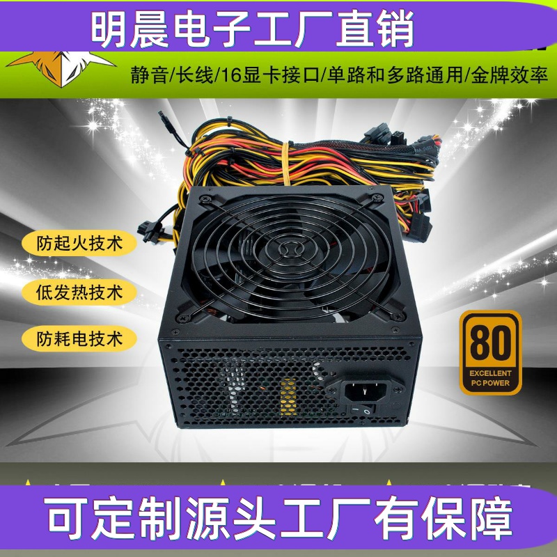 多路ATX1800W、ATX2000W、ATX2500W、2600W、ATX2800W显卡电源
