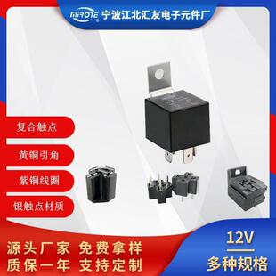 继电器12V 4脚/JD1912继电器 40a/汽车继电器100A