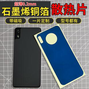 ll石墨烯散热膜散热片散热贴导热贴降温散热贴磁吸紫铜箔降