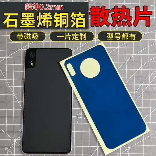 ll石墨烯散热膜散热片散热贴导热贴降温散热贴磁吸紫铜箔降