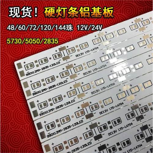 led2835硬灯条pcb铝基板5050/5730硬灯条48/60/72/120/144 RGB24V