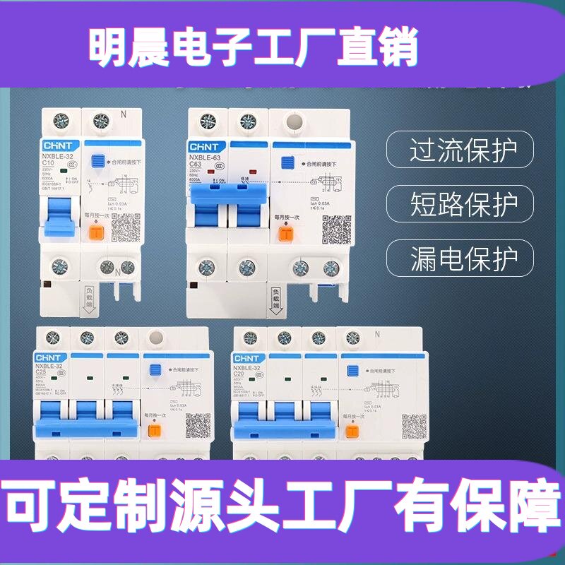 空气开关带漏电保护家用2p4p断路器32a63a125a空调 NXBLE漏保