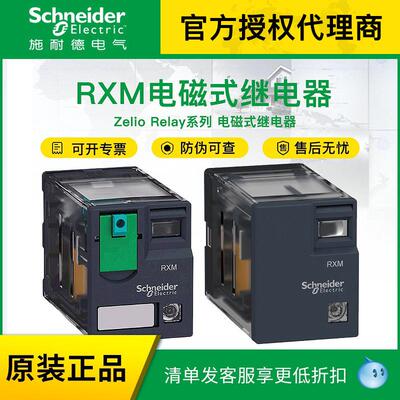 电气 RXM2AB2BD 继电器 RXM2AB2P7 RXM4AB2BD RXM4AB2P7