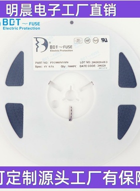 PTC08056V050 6V 0.5A BDT 宝电通科0805贴片自恢复保险丝