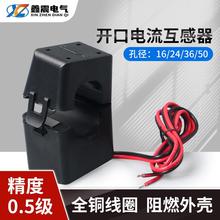 供应开口式三相四线电表交流小型开合式电流互感器0.5级24/36孔径