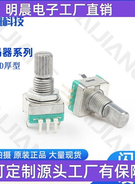 EC11S厚型带按键开关编码器 汽车音响功放车载家电旋转数字编码器
