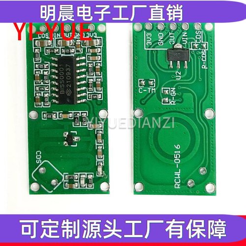 RCWL-0516 微波雷达感应开关模块 人体感应模块 智能感应探测器