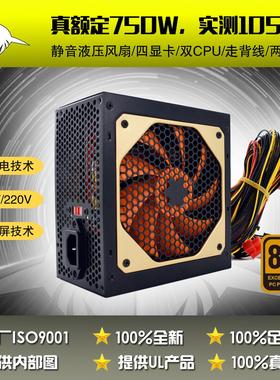 ATX750W（峰值约1125W）EMI 110V/220V可切换 游戏电竞电脑电源