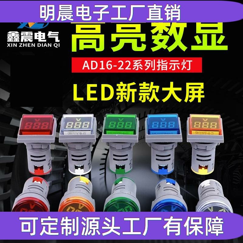 电压电流LED数显指示灯加厚防尘底盖按钮指示灯频率温度表指示灯