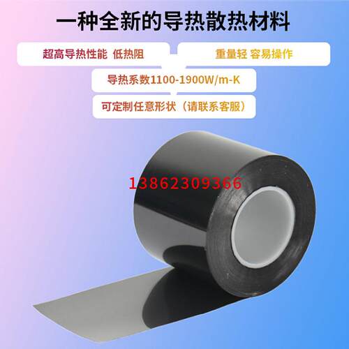 石墨烯散热膜电子电器高导热LED石墨片CPU主板超导散热绝缘材料