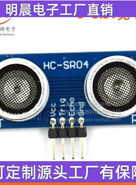 HC-SR04P超声波测距模块 测距传感器模块 3-5.5V宽电压