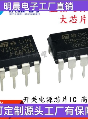 全新 VIPER22A 直插 DIP-8 电磁炉 开关电源管理IC 芯片 VIPER12A