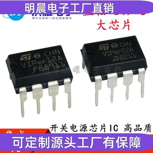 全新 VIPER22A 直插 DIP-8 电磁炉 开关电源管理IC 芯片 VIPER12A