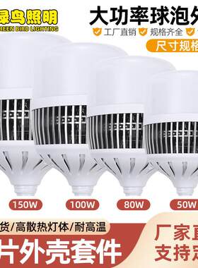 鳍片led球泡外壳大功率千足银球泡灯散件灯壳50W80W100W配件
