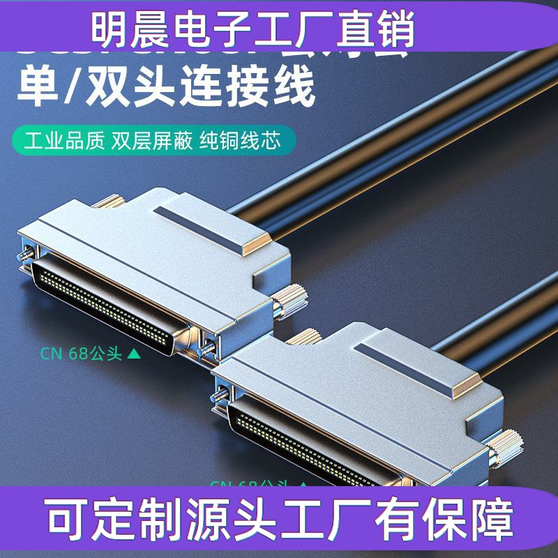 SCSI连接线CN68P公对公连接线68针对68针数据线螺丝弹片固定