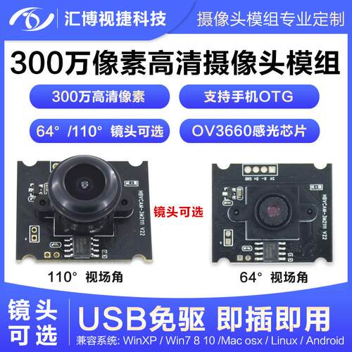 300万像素摄像头模组广角110度自助终端机ATM机USB免驱OV3660模块