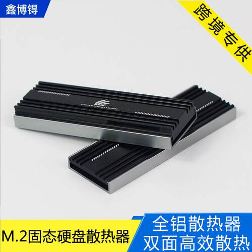 全铝M.2 2280固态硬盘散热片SSD硬盘散热马甲M2导热片2280散热器