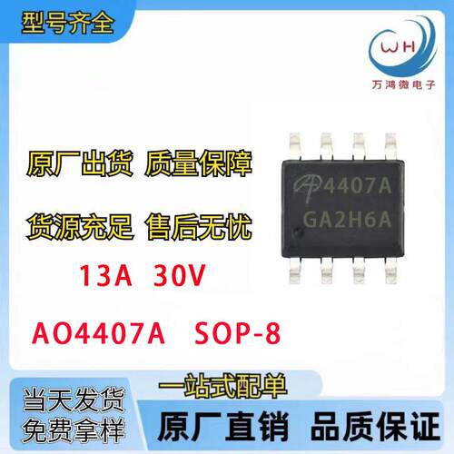 AO4407A 4407A SOP-8 丝印4407A P沟道场效应管MOS -30V-13A