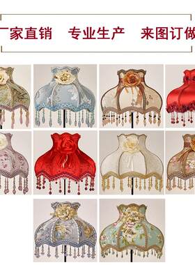 布艺欧式高档灯罩落地灯复古灯具型配件灯罩公主吊珠台灯蕾丝