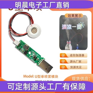 模塊 自制USB迷你空氣加濕器配件5V電壓U盤(pán)造型霧化驅(qū)動(dòng)板噴霧保濕