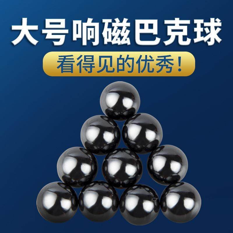 魔力磁球大号巴克球响磁磁力磁铁玩具20mm30mm吸铁磁铁球磁力球球图片