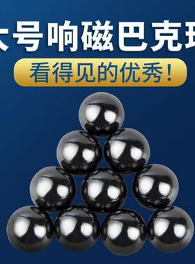 魔力磁球大号巴克球响磁磁力磁铁玩具20mm30mm吸铁磁铁球磁力球球