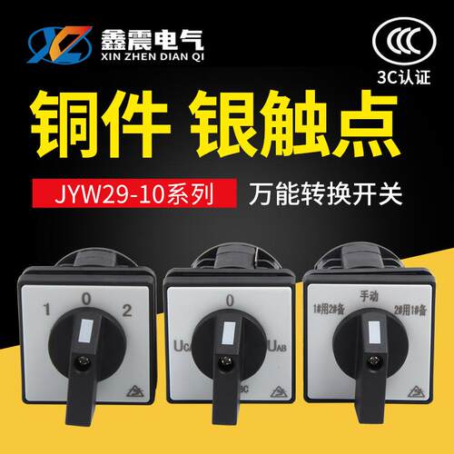 供应万能转换开关LW8-10 D303/3 三档三节LW8D旋扭组合选择开关