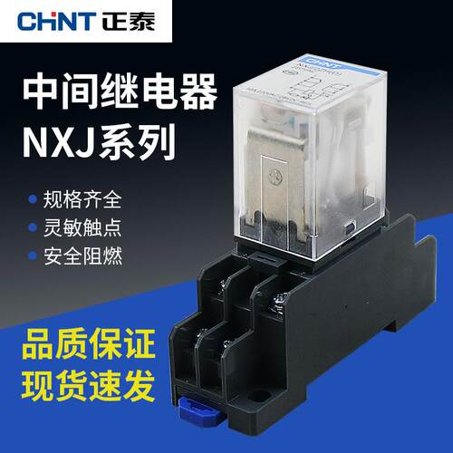 小型中间继电器NXJ/2ZH4Z(D)8脚14脚12V24V220V电磁继电器