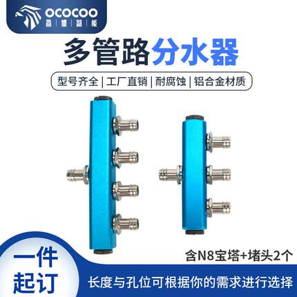 水冷散热分水器多规格 显卡机电脑服务器配件套装专用多管路