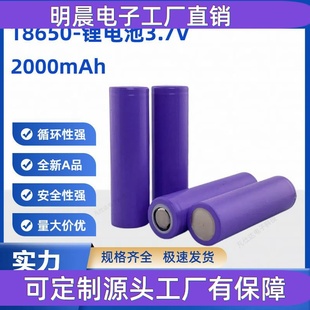 弘力林锂恒一诺达18650三元锂电池2000mAh露营灯充电宝可充电电池
