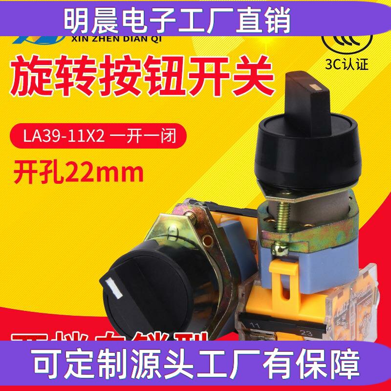 供应 2档旋转开关带自锁LA39-11X/2两档旋钮开关 选择开关22mm