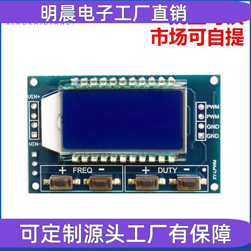 PWM脉冲频率占空比可调 模块 方波矩形波信号发生器 XY-LPWM