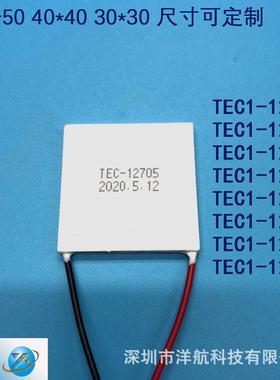 消费类电子大温差半导体制冷片TEC1-12701、12702、12703、12704