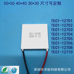 消费类电子大温差半导体制冷片TEC1-12701、12702、12703、12704
