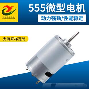 555扫地机器人电机550充气泵马达12V电风扇电机高速振动电机