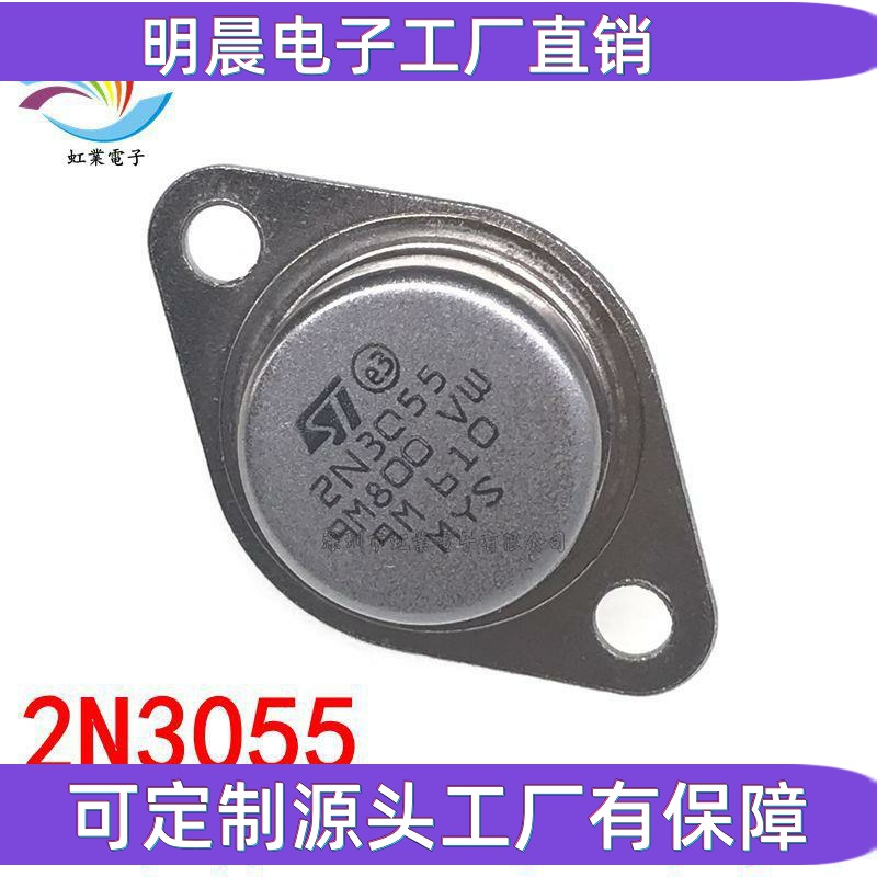 全新国产 2N3055 TO-3 铁帽 NPN 金封大功率三极管 点火器/晶体管