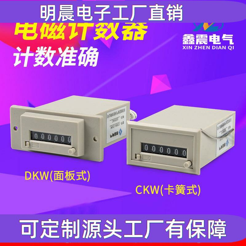 供应 电磁计数器CSK6-NKW 包装机计数器 气压冲床计数器
