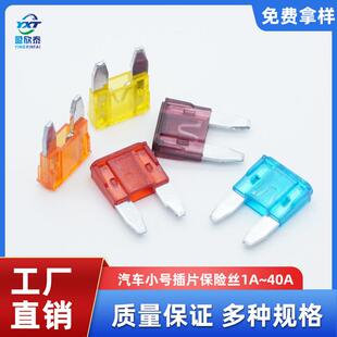 插片保险丝 小号汽车保险片 3A5A7.5A10A15A20A25A30A35A40A保险