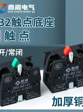 供应按钮开关触点ZB2 XB2-BE101C一常开XB2-BE102C一常闭触头模块