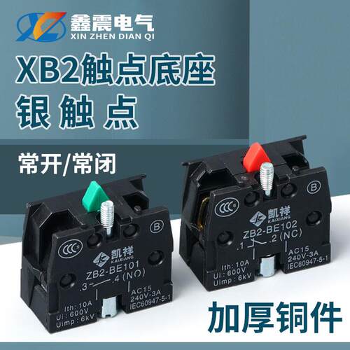 供应按钮开关触点ZB2 XB2-BE101C一常开XB2-BE102C一常闭触头模块