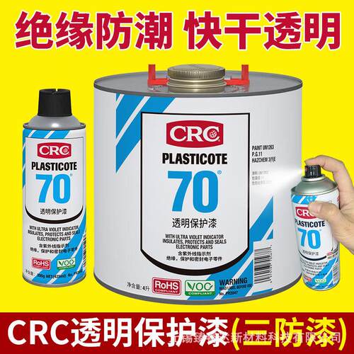 70三防漆电路板防酸碱水性快干型自喷罐透明保护漆PR2043/2047