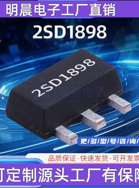 2SD1898 SOT-89 丝印DF 80V 1A NPN晶体管 电子元器件三极管配单