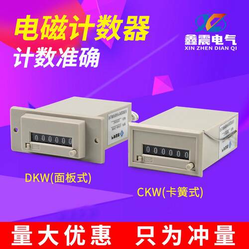 供应 电磁计数器CSK6-NKW 包装机计数器 气压冲床计数器