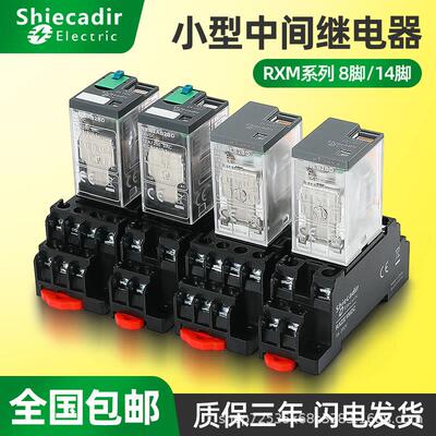 小型中间继电器220V交流RXM2/4 LB/AB/CB 24V直流8脚14脚散热底座